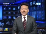 新闻联播 《新闻联播》 20160215 21:00