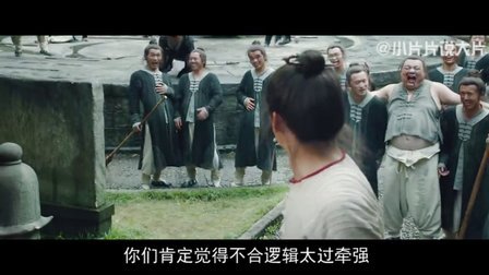 小片片说大片 第一季 一分钟看完《道士下山》43