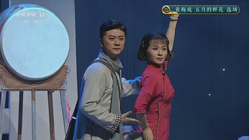 CCTV空中剧院 《CCTV空中剧院》 20260424 黄梅戏《五月的鲜花》选场
