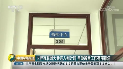 中国财经报道 《中国财经报道》 20181010 11:00