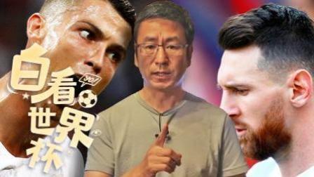 白看世界杯 白岩松：梅罗出局 要走就一起走