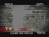 军事纪实 《军事纪实》20121114 军魂 第7集 新起点