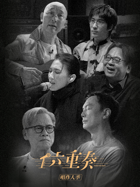 六重奏 第2季 海报