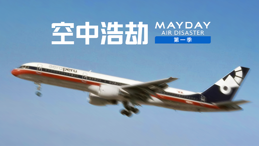 秘鲁航空603号航班