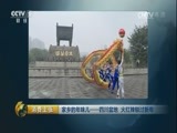 消费主张 《消费主张》 20170206 家乡的年味儿——四川盆地 火红辣椒过新年