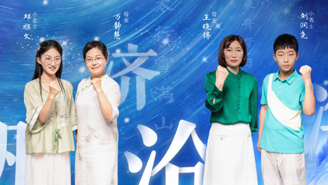国学小名士第6季 洛阳才女对答如流太燃了