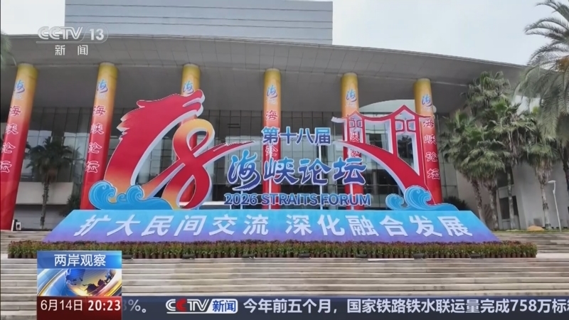 《东方时空》 20260614