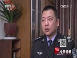 今日说法 《今日说法》 20150423 铁鹰的眼
