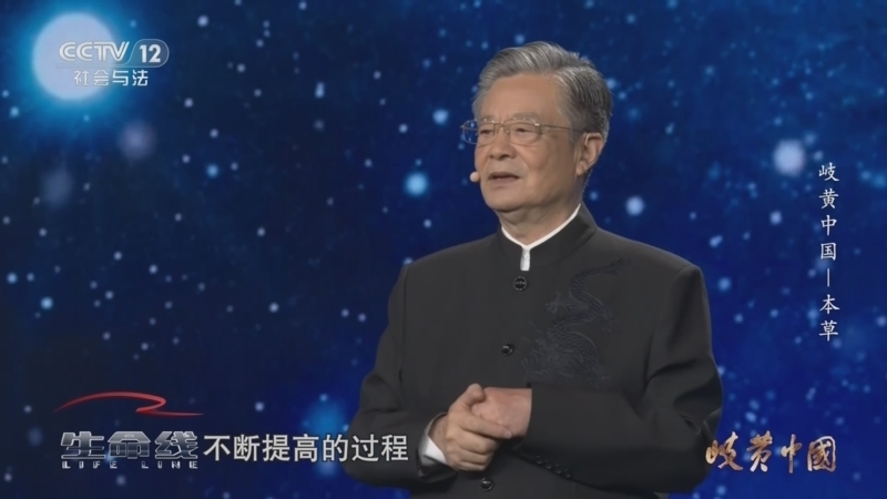 生命线 《生命线》 20240701 岐黄中国——本草