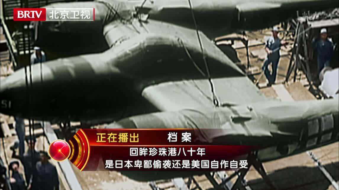 回眸珍珠港80年