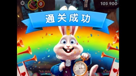 三分钟爸爸 2016 仙境弹珠 爱丽丝梦游仙境 消除类游戏 543