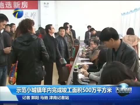 天津新闻 《天津新闻》 20150317