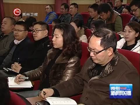 贵州新闻联播 《贵州新闻联播》 20141120