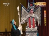 CCTV空中剧院 《CCTV空中剧院》 20160806 京剧《红鬃烈马》1/2