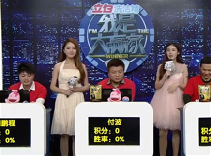 我是大赢家 我是大赢家20151117期