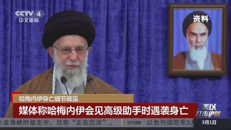 《中国新闻》 20260301 21:00