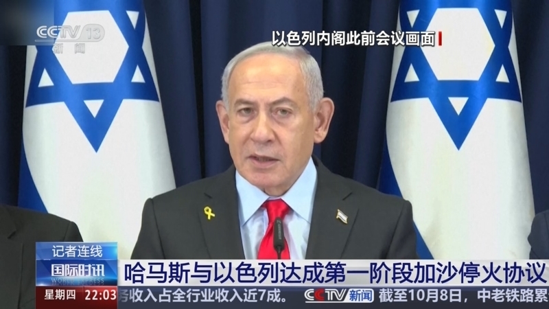 国际时讯 《国际时讯》 20251009