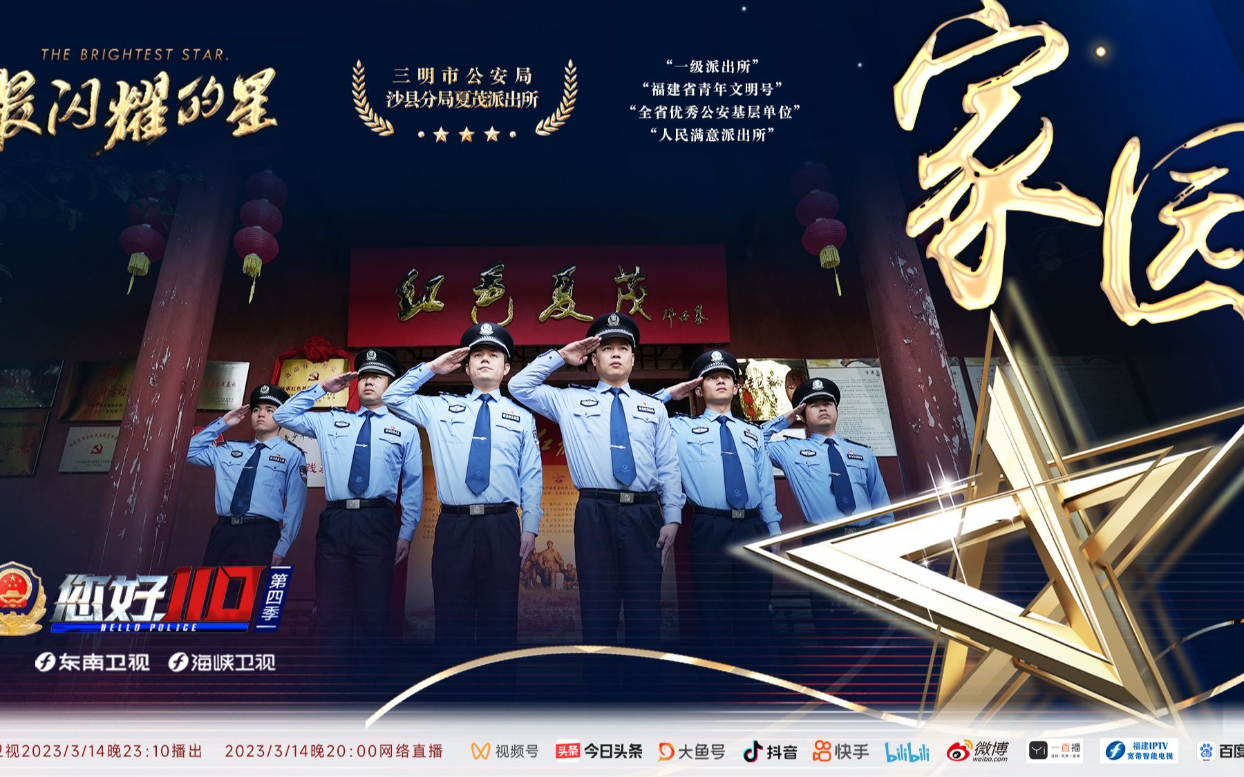 您好，110第四季 家园