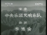 童心回放 《经典电影》 20130806 电影《狼牙山五壮士》