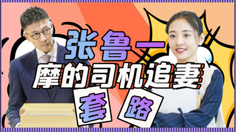 张鲁一对吴倩的关心很可