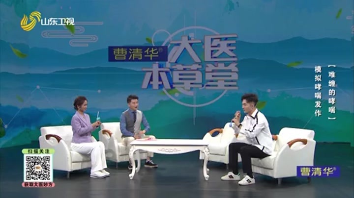 大医本草堂 难缠的哮喘