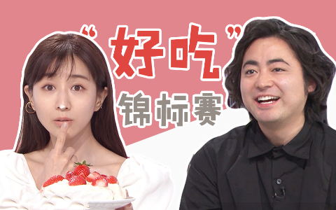有点心机又如何 在约会中被考验品味怎么办？山田孝之被心机“击沉”