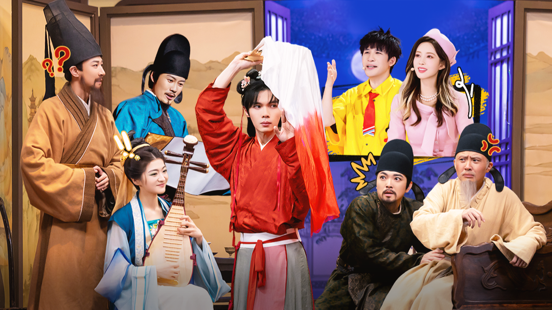 喜人奇妙夜 第2季 第5期下：群像魅力！铁血将军爆改舞姬
