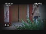 天网 《天网》 20130808 内鬼