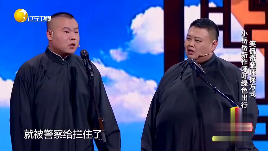 欢乐集结号 笑侃奇葩环保方式  小岳岳新作呼吁绿色出行