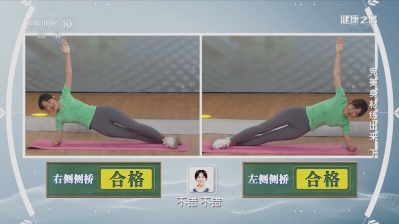 健康之路 《健康之路》 20220717 完美身材练出来（下）