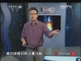 《走近科学》 20121113 喜迎十八大 科技成就报道 纺织中国—纺织无疆界