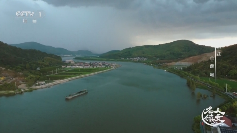 《人文名镇》 第17集 浙江慈城