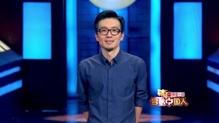 合伙中国人第二季 创业者自信满满怼大佬