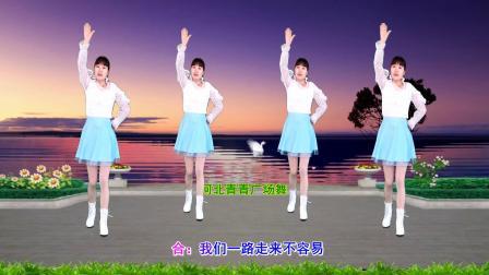 甜美广场舞《一路走来不容易》32步附教学