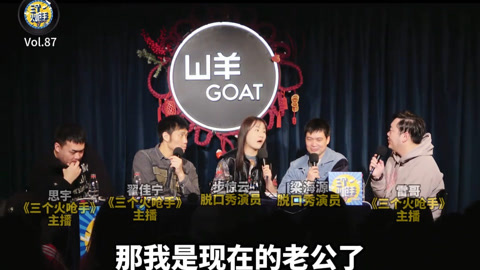 三个火呛手 三个火呛手：男朋友突然上门拜年 步姐反应亮了！