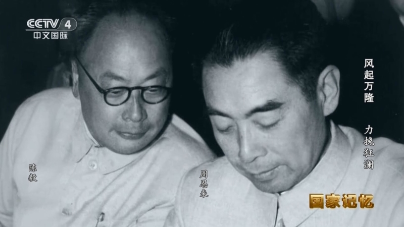 《国家记忆》 20250516 风起万隆 力挽狂澜