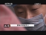 天网 《天网》 20140326 蒙着花棉被的人