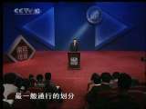 百家讲坛 钱文忠：《弟子规》亲仁