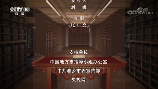 中国影像方志 《中国影像方志》 第359集 湖南湘乡篇