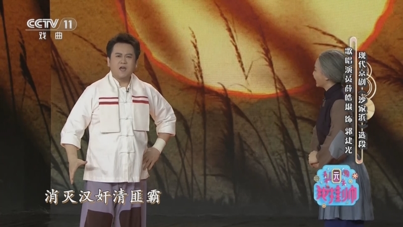 梨园闯关我挂帅 《梨园闯关我挂帅》 20241004
