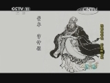 跟我学 《跟我学》 20140728 王珮瑜教京剧《捉放曹》（一）