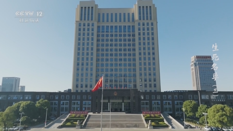 天网 《天网》 20240417 生死名单（3）