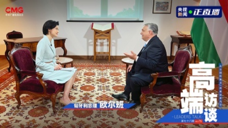 高端访谈 高端访谈