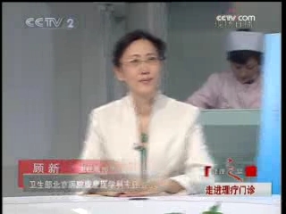 健康之路 走进理疗门诊