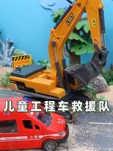 儿童益智工程车救援队