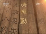 文化十分 《文化十分》 20160728