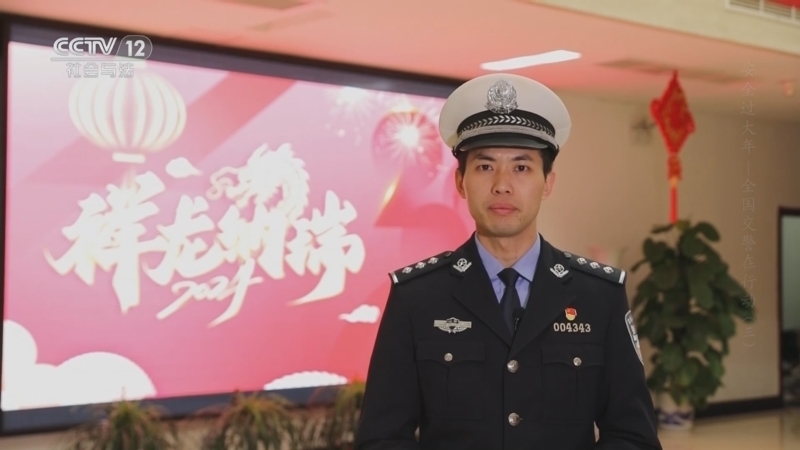 生命线 《生命线》 20240208 安全过大年——全国交警在行动（三）