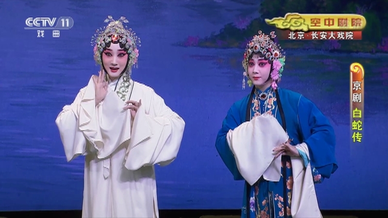 《CCTV空中剧院》 20210412 京剧《白蛇传》1/2