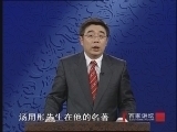 百家讲坛 《百家讲坛》 20070926 玄奘西游记 33 魂系真经