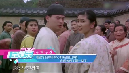 全娱乐早扒点 2017 12月 霍建华自曝结婚狂掉粉